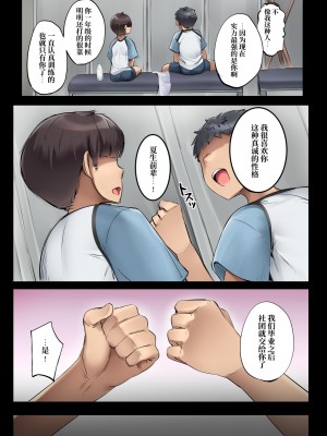 [アトリエマゾ (doskoinpo)] 椅子になった男子卓球部 [中国翻訳]_17