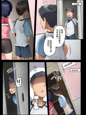 [アトリエマゾ (doskoinpo)] 椅子になった男子卓球部 [中国翻訳]_04