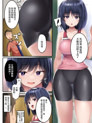 [アトリエマゾ (doskoinpo)] 椅子になった男子卓球部 [中国翻訳]_30