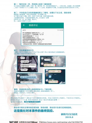 [aromatic girl (藤宮茜)] 無理矢理、中出し。 [WARREN RIANE×新桥月白日语社]_声明02