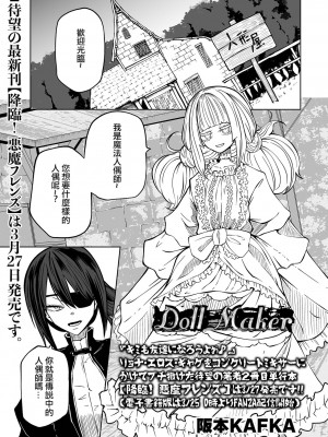 [阪本KAFKA] Doll Maker (リョナキング vol.25)&nbsp;&nbsp;[沒有漢化]_02_i_003b