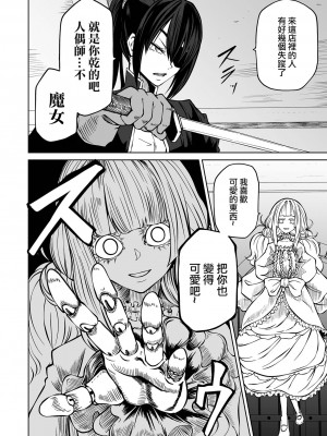 [阪本KAFKA] Doll Maker (リョナキング vol.25)&nbsp;&nbsp;[沒有漢化]_03_i_004