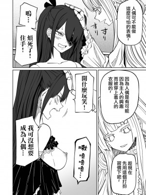 [阪本KAFKA] Doll Maker (リョナキング vol.25)&nbsp;&nbsp;[沒有漢化]_09_i_010