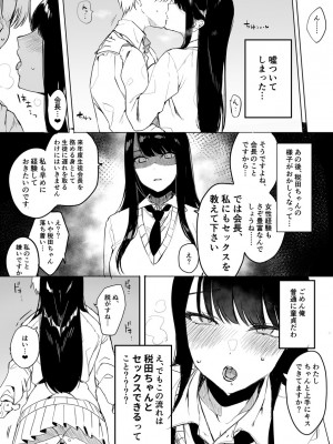 [3Dライブ (なこ汁)] クール系アホの後輩に迫られたので、仕方なく性教育する話_09_011