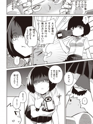 COMIC 快楽天 2023年6月号 [DL版]_266_266