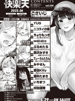 COMIC 快楽天 2023年6月号 [DL版]_003_003