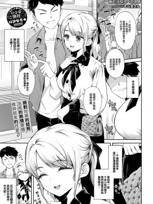 [そら豆さん] 箱入りお嬢様の初体験&nbsp;&nbsp;(COMIC BAVEL 2023年6月号) [大鸟可不敢乱转汉化] [DL版]_02_001