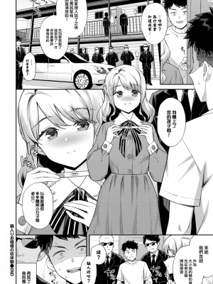 [そら豆さん] 箱入りお嬢様の初体験&nbsp;&nbsp;(COMIC BAVEL 2023年6月号) [大鸟可不敢乱转汉化] [DL版]_23_022