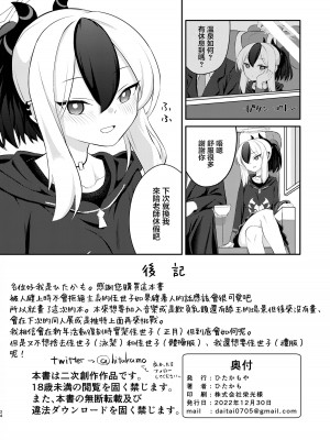 [ひたかもや (ひたかも)] でもんずおふ (ブルーアーカイブ) [禁漫漢化組] [DL版]_25_024