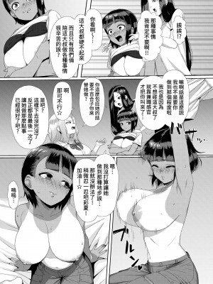 [馬島 祥平] メスガキ対モブオジ [葱鱼个人汉化] [DL版]_09_009