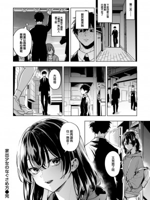 [葉科たまき] 家出少女のなぐさめ方 (COMIC 快楽天 2023年6月号) [大鸟可不敢乱转汉化] [DL版]_25