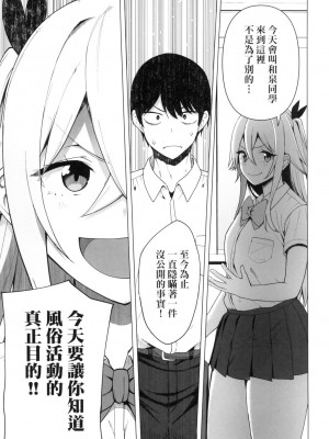 [風的工房][天野どん] 風紀委員とフーゾク活動 風紀委員的校內風俗活動 特装版_風的工房161