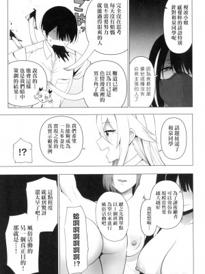 [風的工房][天野どん] 風紀委員とフーゾク活動 風紀委員的校內風俗活動 特装版_風的工房167