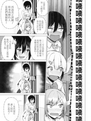 [風的工房][天野どん] 風紀委員とフーゾク活動 風紀委員的校內風俗活動 特装版_風的工房169