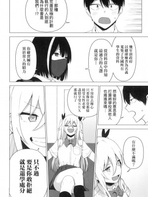 [風的工房][天野どん] 風紀委員とフーゾク活動 風紀委員的校內風俗活動 特装版_風的工房170