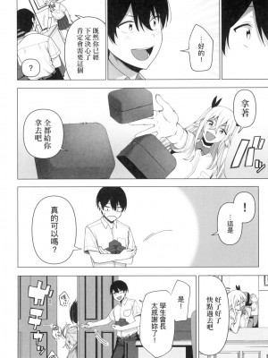 [風的工房][天野どん] 風紀委員とフーゾク活動 風紀委員的校內風俗活動 特装版_風的工房174