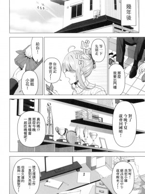 [風的工房][天野どん] 風紀委員とフーゾク活動 風紀委員的校內風俗活動 特装版_風的工房196