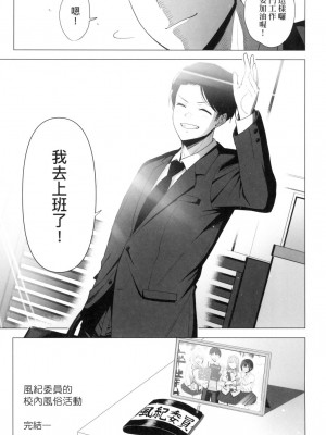 [風的工房][天野どん] 風紀委員とフーゾク活動 風紀委員的校內風俗活動 特装版_風的工房197