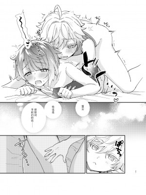 [コンマミオン (遠見かまど)] 蒸発するより熱く (原神) [耽漫花园×真不可视汉化组]_027