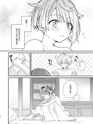 [コンマミオン (遠見かまど)] 蒸発するより熱く (原神) [耽漫花园×真不可视汉化组]_030