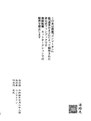 [コンマミオン (遠見かまど)] 蒸発するより熱く (原神) [耽漫花园×真不可视汉化组]_032