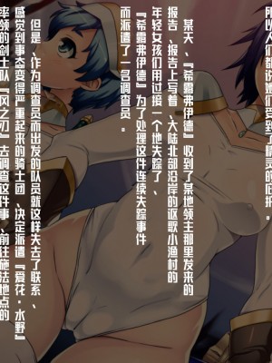 [文明快化] 純白レオタード騎士団シルフィード～妖しき淫習の村『風の刃』編～ [不咕鸟汉化组]_05