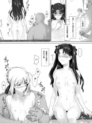 (C79) [MTSP (Jin)] 遠坂家ノ家計事情 8 (Fate／stay night) [SP汉化][996重嵌]_016