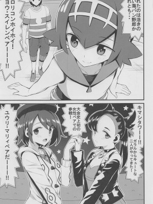 [ニッポンバシ電脳組] PWTAC3 (ポケットモンスター)_08