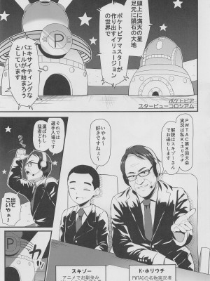 [ニッポンバシ電脳組] PWTAC3 (ポケットモンスター)_04