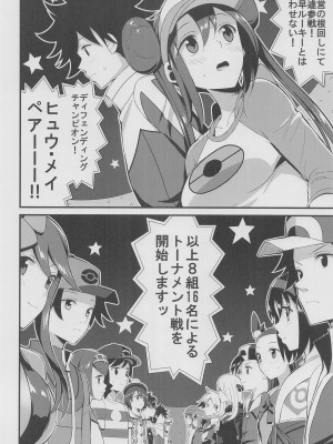 [ニッポンバシ電脳組] PWTAC3 (ポケットモンスター)_09