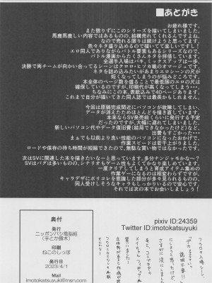 [ニッポンバシ電脳組] PWTAC3 (ポケットモンスター)_37