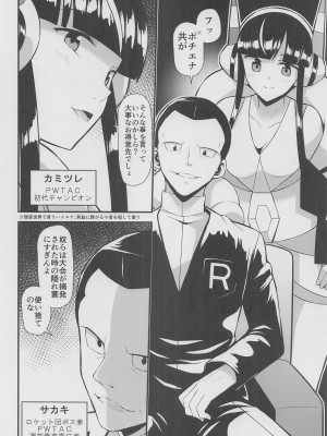 [ニッポンバシ電脳組] PWTAC3 (ポケットモンスター)_35
