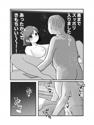 [柊おこめ] 時間よ止まれ!時止めおじさんの子作り計画 3_08