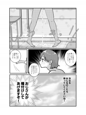 [柊おこめ] 時間よ止まれ!時止めおじさんの子作り計画 3_11