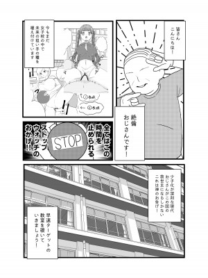 [柊おこめ] 時間よ止まれ!時止めおじさんの子作り計画 3_03