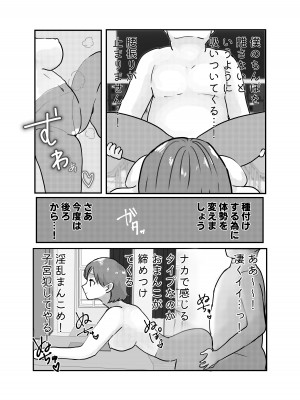 [柊おこめ] 時間よ止まれ!時止めおじさんの子作り計画 3_09