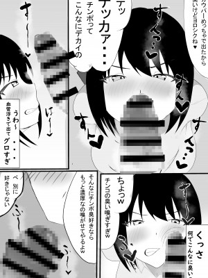 [一起一雄] 僕の知らない雌の顔_11
