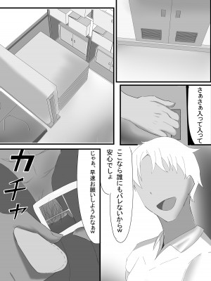 [一起一雄] 僕の知らない雌の顔_10