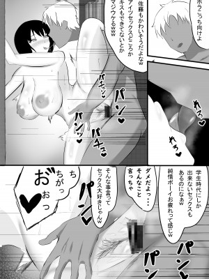 [一起一雄] 僕の知らない雌の顔_46