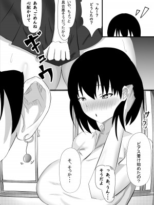 [一起一雄] 僕の知らない雌の顔_27