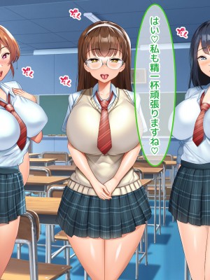 [からすのす (玉子雑炊、かめたろう)] 爆乳教え子を生ハメ指導！！ 〜SEXインストラクターとしてクラスの発情娘たちに種付け教育〜_288