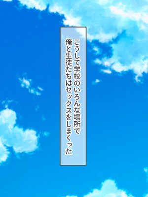 [からすのす (玉子雑炊、かめたろう)] 爆乳教え子を生ハメ指導！！ 〜SEXインストラクターとしてクラスの発情娘たちに種付け教育〜_312