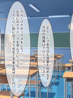 [からすのす (玉子雑炊、かめたろう)] 爆乳教え子を生ハメ指導！！ 〜SEXインストラクターとしてクラスの発情娘たちに種付け教育〜_287