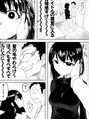 [ツタカズラまうまう (ザッシュ)] 支配する言葉2 アイドルを操ってみよう 前編_21