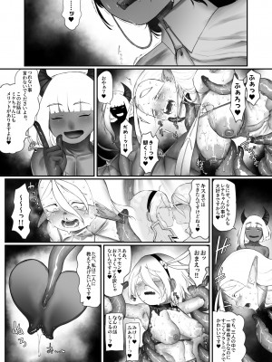 [敬称を略すな! (敬称略)]&nbsp;&nbsp;みんなで仲良く淫魔の眷属_20