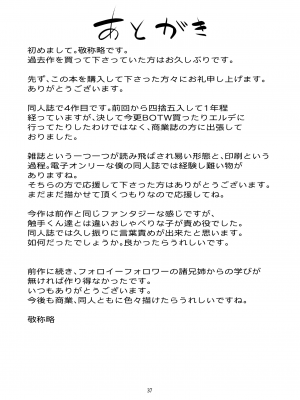 [敬称を略すな! (敬称略)]&nbsp;&nbsp;みんなで仲良く淫魔の眷属_38