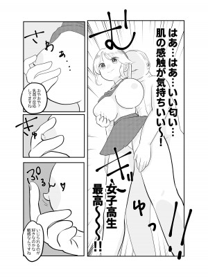 [柊おこめ] 時間よ止まれ!時止めおじさんの子作り計画 2_05