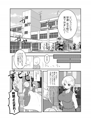 [柊おこめ] 時間よ止まれ!時止めおじさんの子作り計画 2_04
