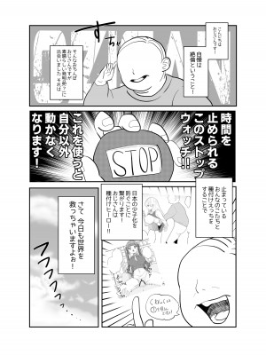 [柊おこめ] 時間よ止まれ!時止めおじさんの子作り計画 2_03