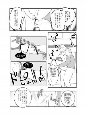 [柊おこめ] 時間よ止まれ!時止めおじさんの子作り計画 2_10